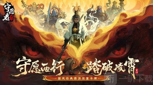 守愿者