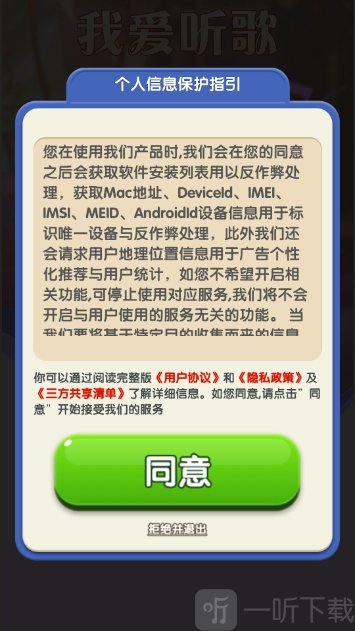 我爱听歌