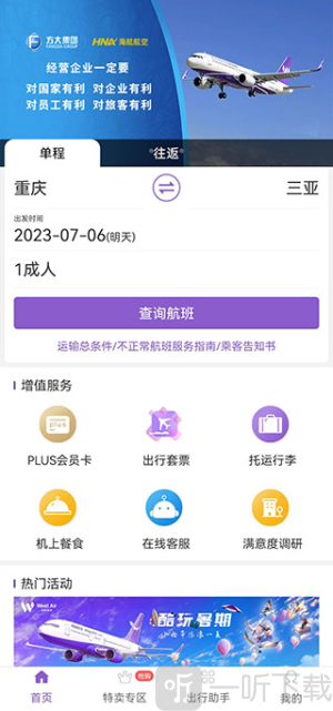 西部航空