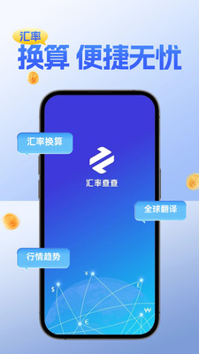 汇率查查