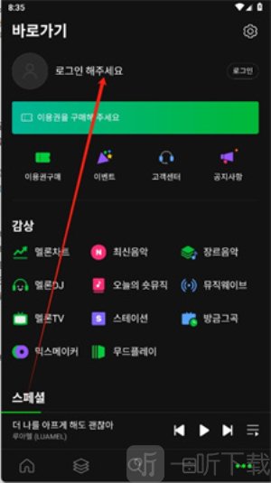 西瓜畅听极速版