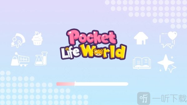 口袋人生世界