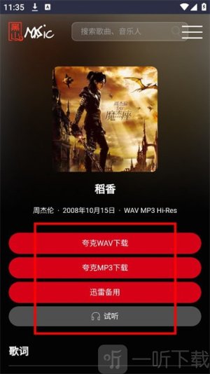 黑山音乐免费无损音乐