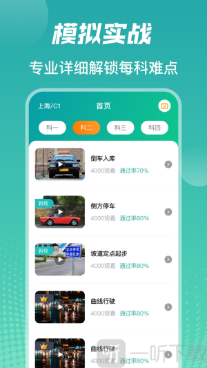 驾考iDriver