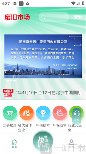废旧市场