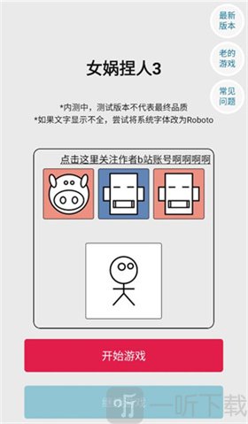 女娲捏人3心之钢