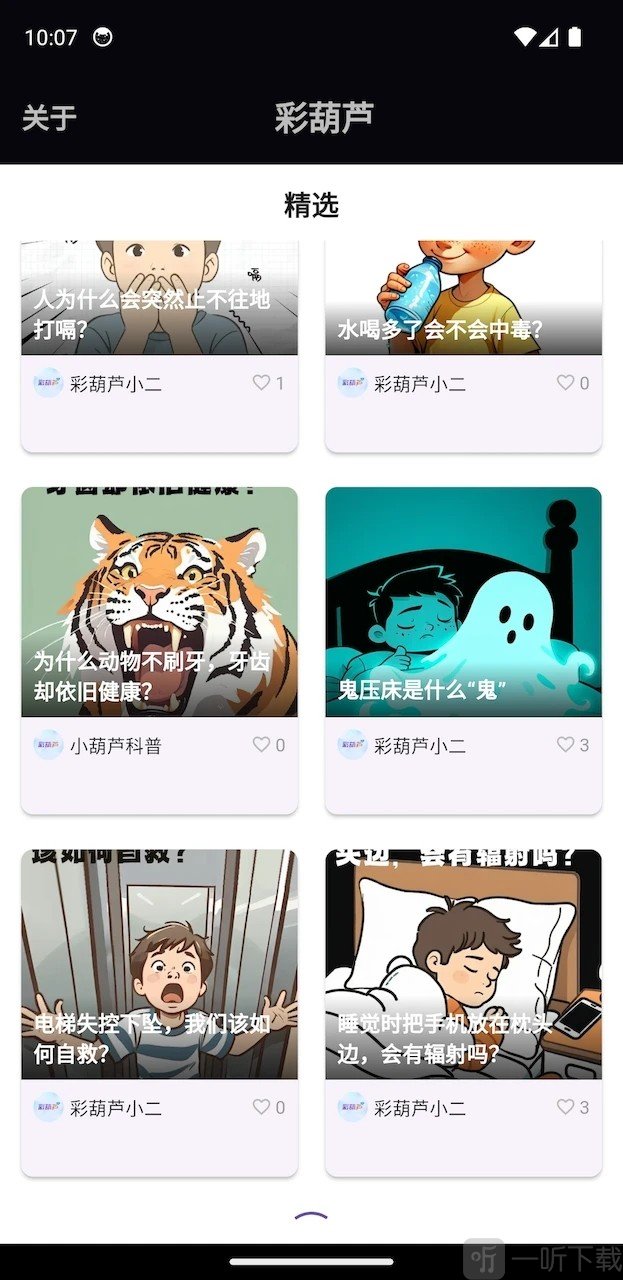 彩葫芦