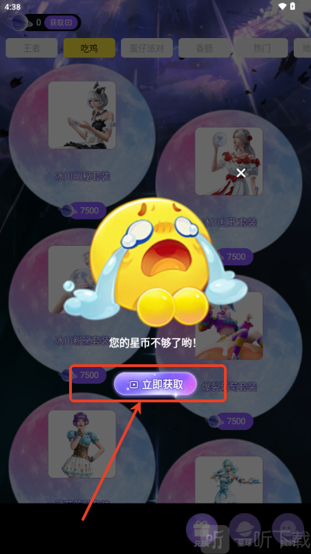 嘎嘎领皮肤