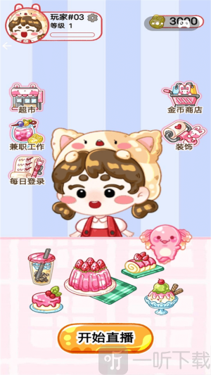 干饭吃播模拟器