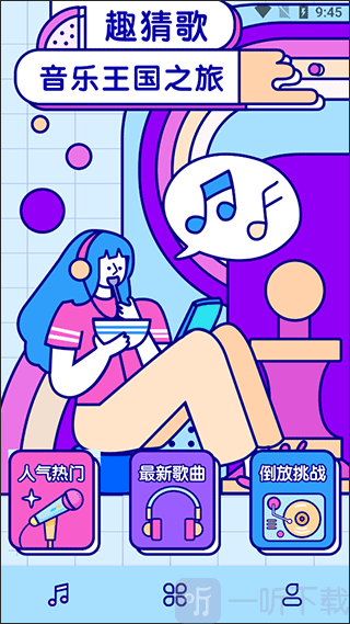 听歌猜歌名