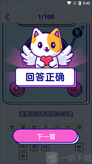 听歌猜歌名