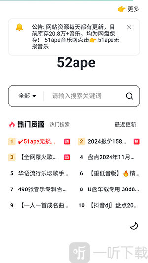 煎饼搜音乐