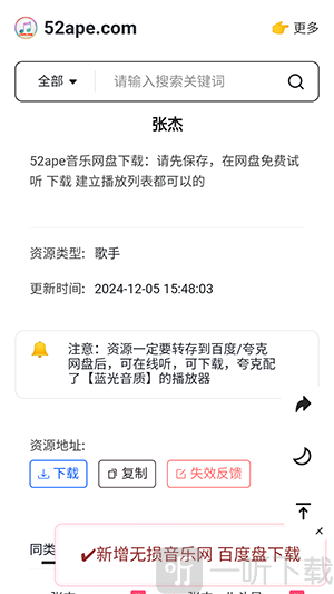 煎饼搜音乐