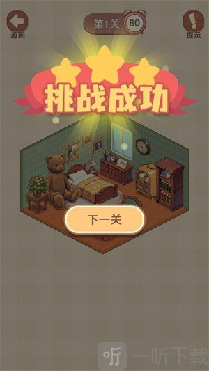 收纳我的小屋2