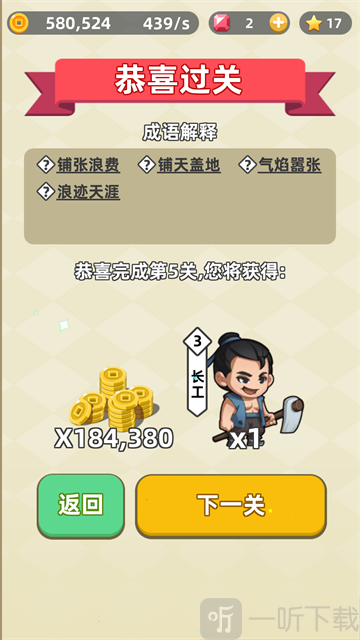 成语群英传