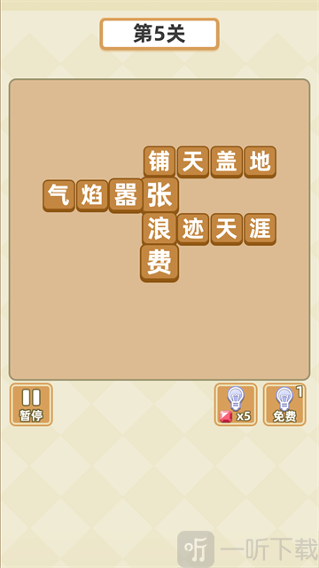 成语群英传