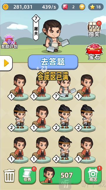 成语群英传