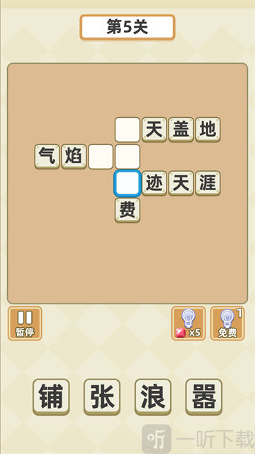 成语群英传