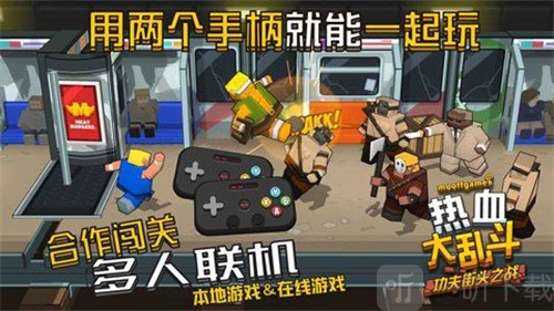 热血大乱斗功夫街头之战
