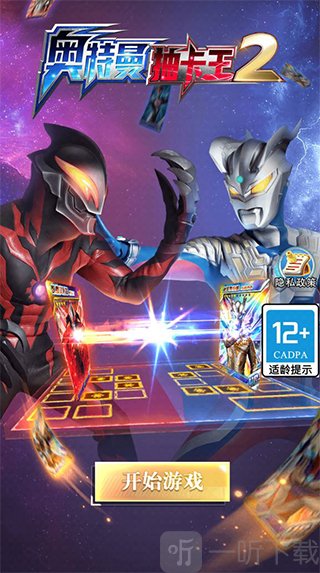 奥特曼抽卡王2