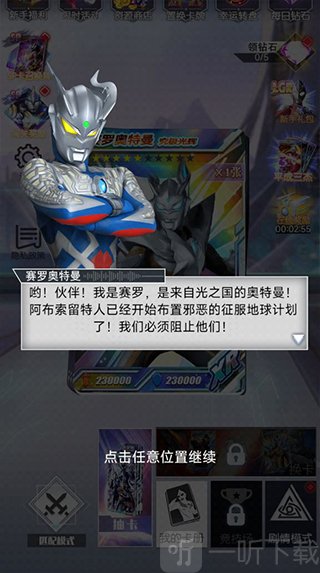 奥特曼抽卡王2