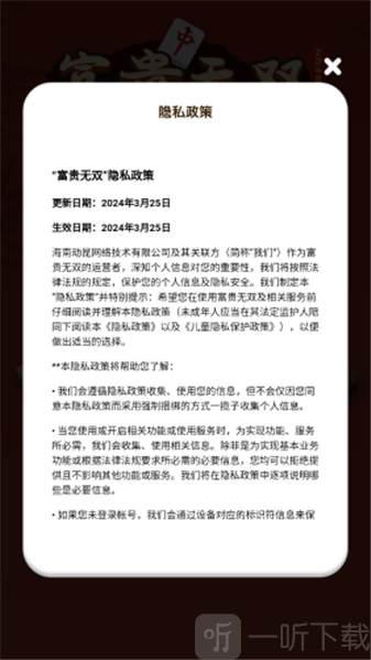 富贵无双