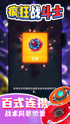疯狂战斗士