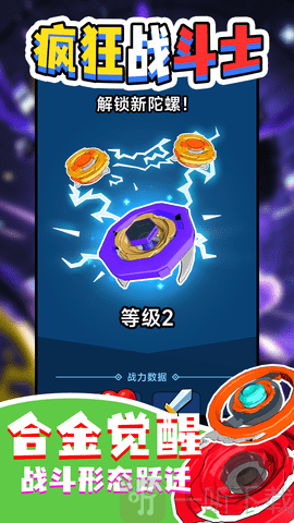 疯狂战斗士