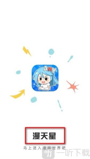 漫天星纯净版