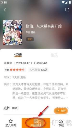 漫天星纯净版