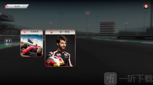 f1方程式赛车模拟器