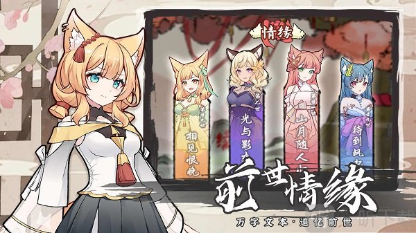 我要养狐妖2免广告版