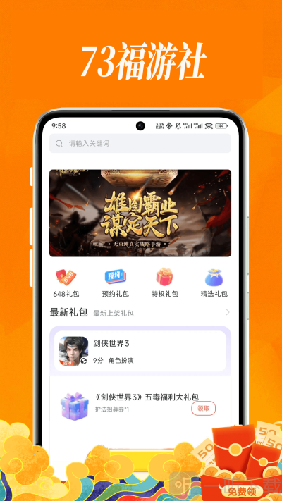 73福游社