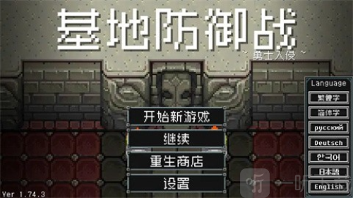 地牢防御战
