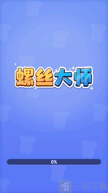 螺丝大师