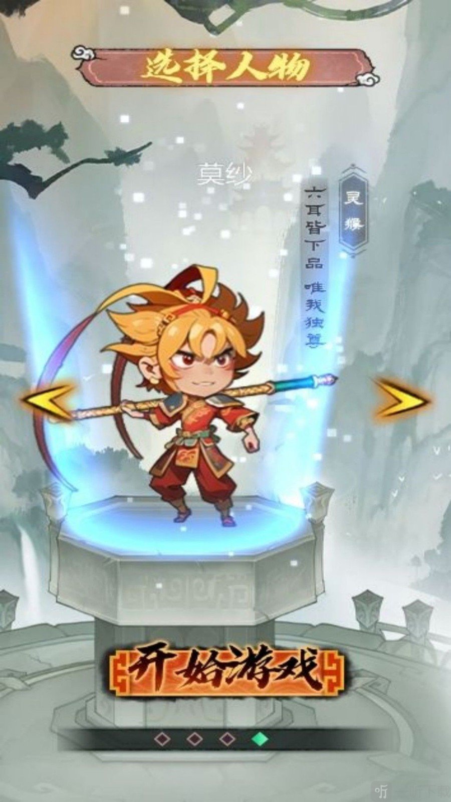 西游冒险点击传奇