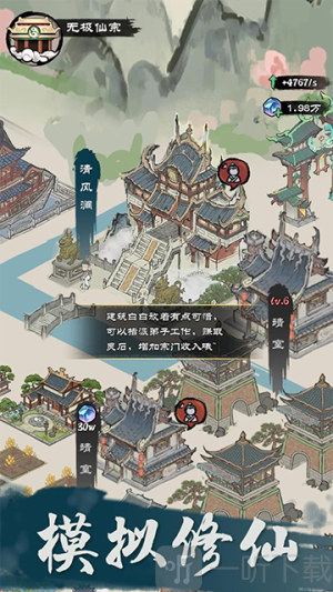 仙途重启模拟器免广告