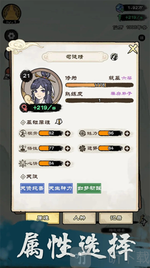 仙途重启模拟器免广告