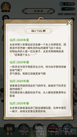仙途重启模拟器免广告