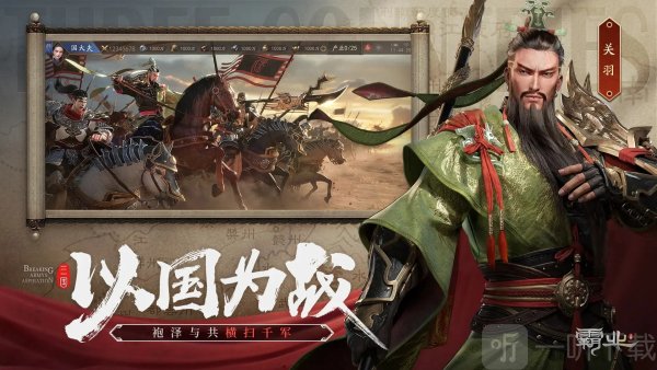 霸业三国官方版手游
