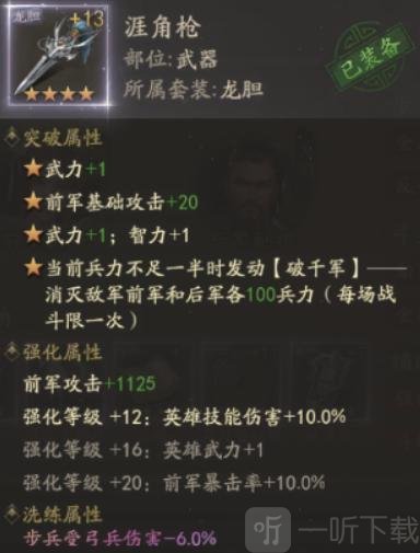 赵云龙胆套装