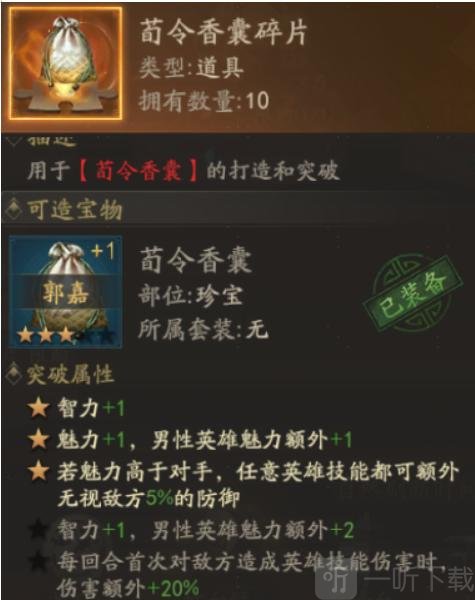 霸业散件装备