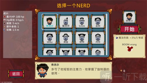 书呆子幸存者