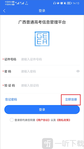 广西普通高考信息管理平台
