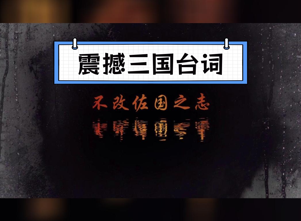 三国杀曹髦台词完整版 三国杀曹髦台词大全
