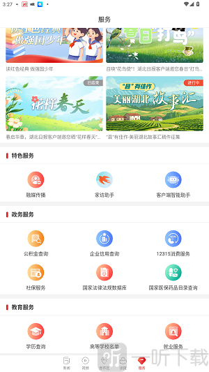 湖北日报