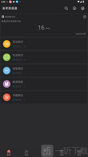 高考英语通