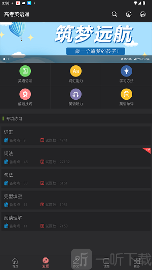 高考英语通