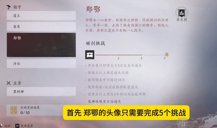 郑鄂头像挑战任务内容 砺剑挑战任务展示