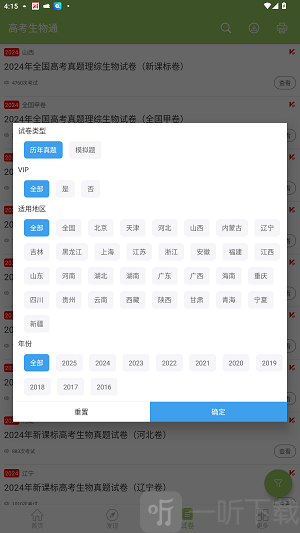 高考生物通